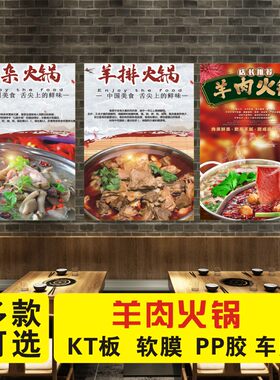 羊肉馆装饰画海报贴纸羊蝎子火锅