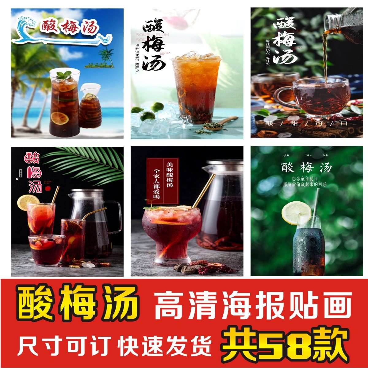 冰镇酸梅汤海报贴纸酸梅汁宣传广告冷饮奶茶店定制摆摊自粘贴画,家居饰品,现代装饰画,淘宝优惠券,粉丝福利购,淘宝优惠卷