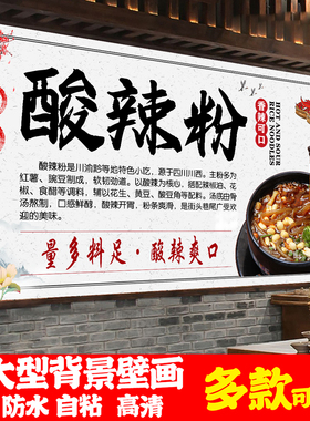 酸辣粉海报贴纸贴画卡布灯箱
