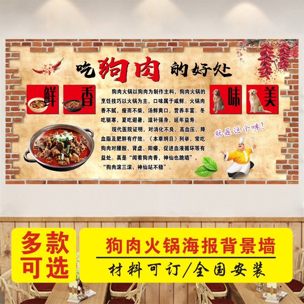 复古狗肉火锅壁画墙贴脆皮狗肉海报贴纸贴画火锅店背景墙装饰贴画,家居饰品,现代装饰画,淘宝优惠券,粉丝福利购,淘宝优惠卷