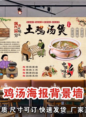 土鸡汤老母鸡汤贴纸贴画