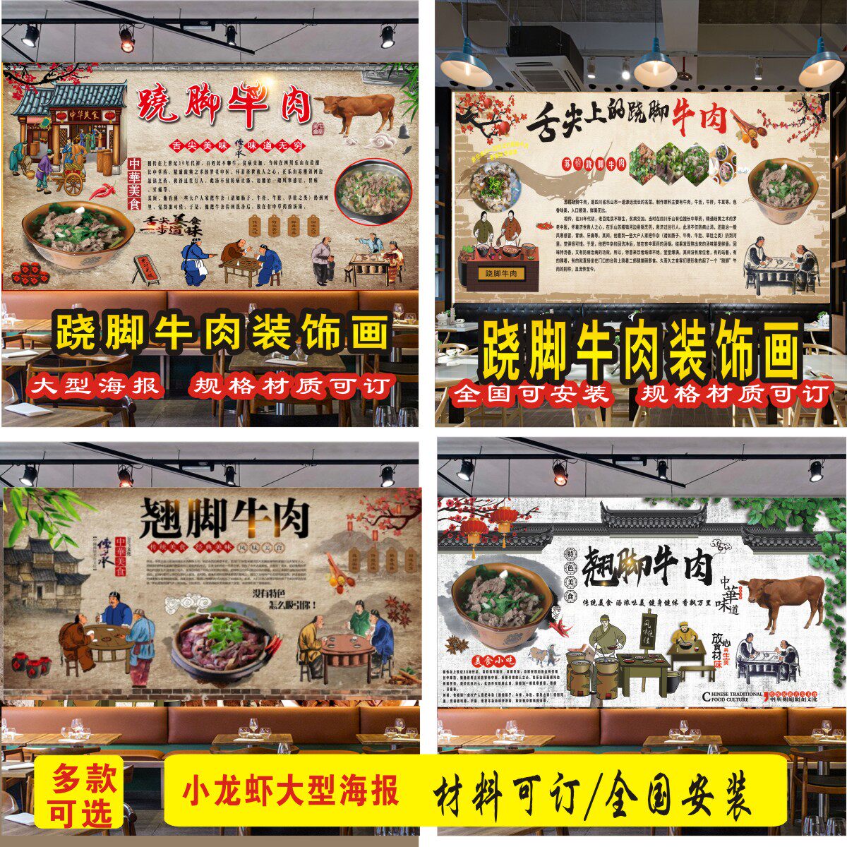 复古怀旧跷脚牛肉海报贴纸贴画牛肉汤饭店牛杂汤牛肉火锅墙贴纸