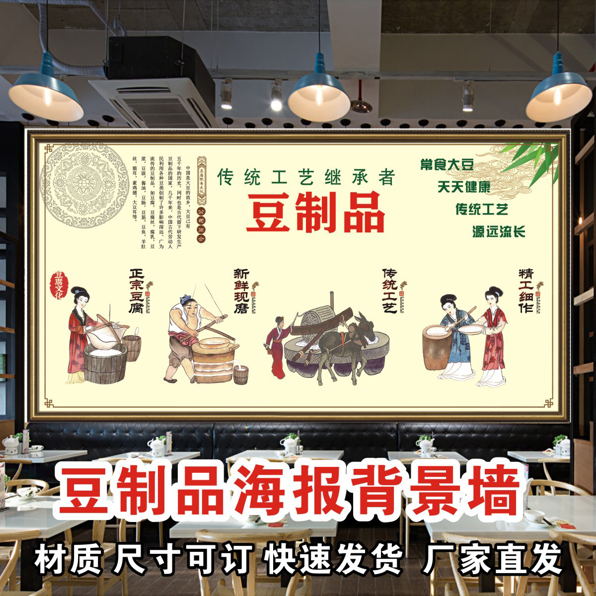 现磨石磨豆腐制作店海报贴纸贴画装饰画背景墙小吃店广告豆制品厂