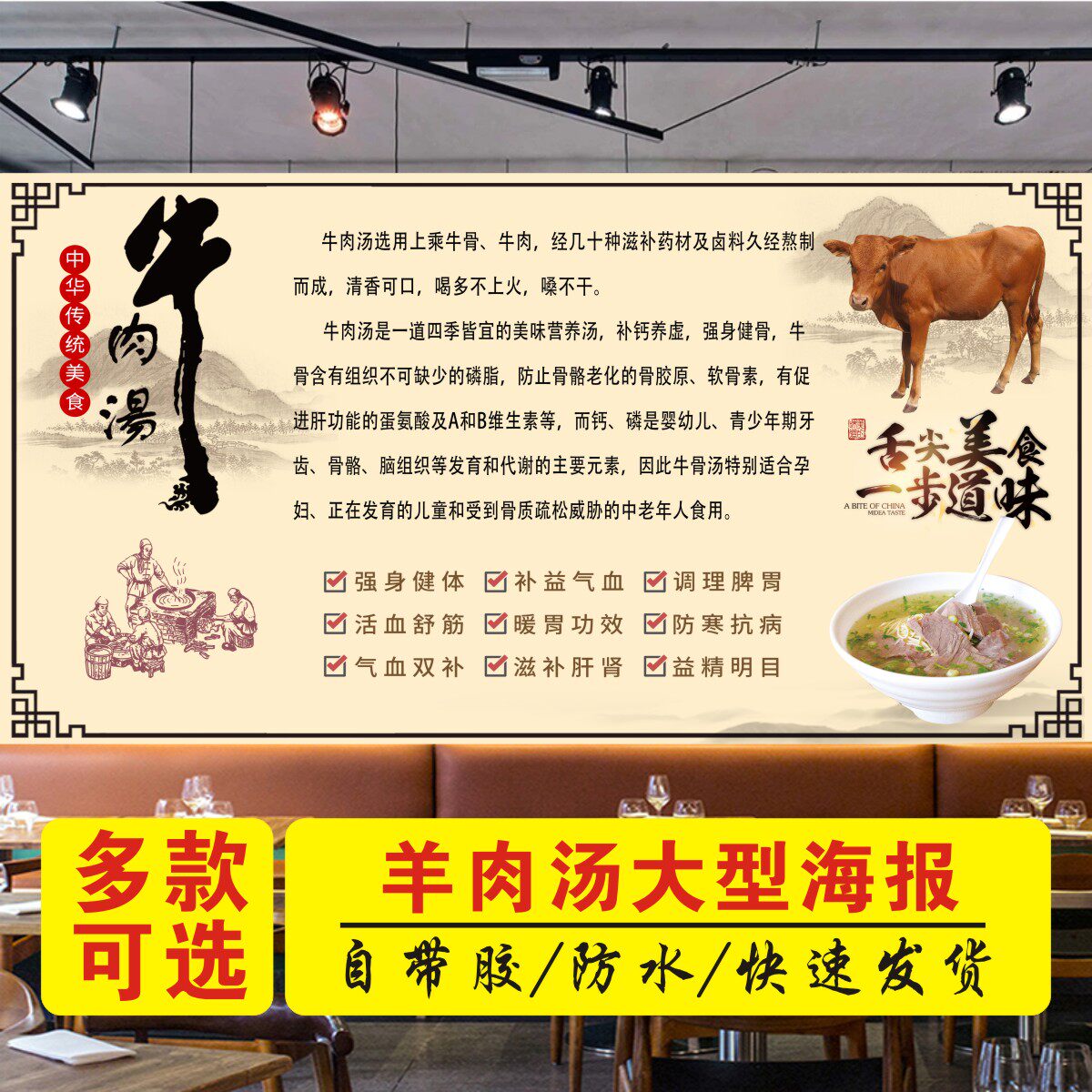淮南牛肉汤海报贴纸贴画牛骨汤海报贴纸牛肉功效广告海报2146