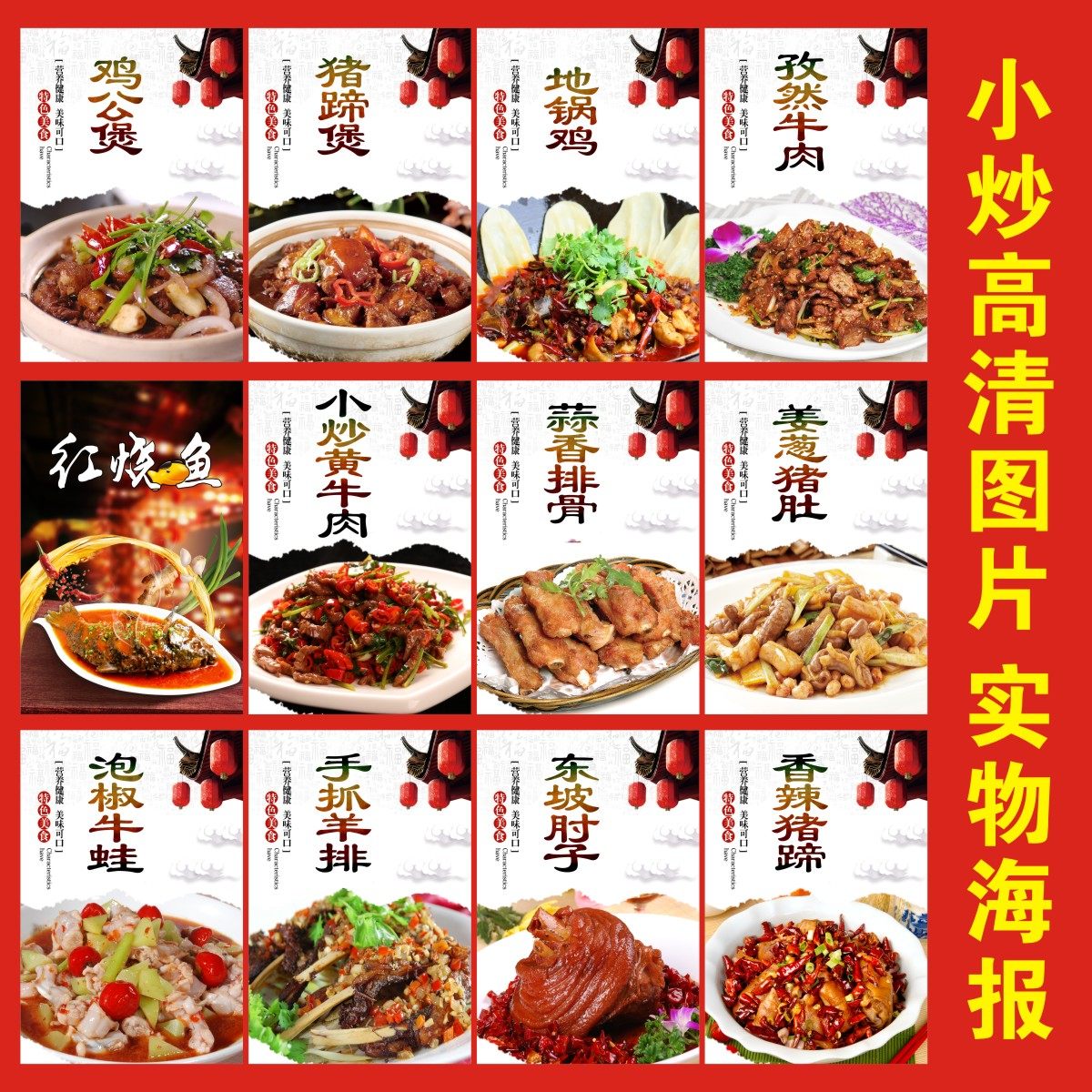 湘菜川菜图片水煮鱼酸菜鱼家常小炒广告海报贴纸装饰画宣传画1899