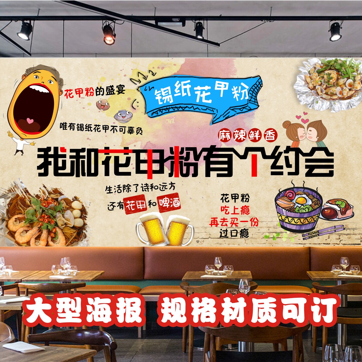 锡纸花甲粉海报贴纸特色花甲店小吃花甲米线背景墙装饰画墙贴2134