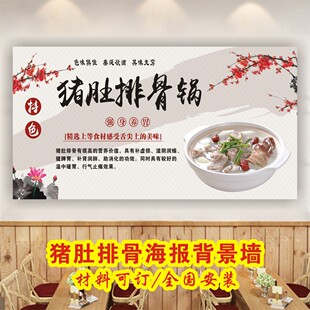 猪肚排骨文化墙纸火锅店宣传图片广告海报壁画餐饮饭店装修壁纸