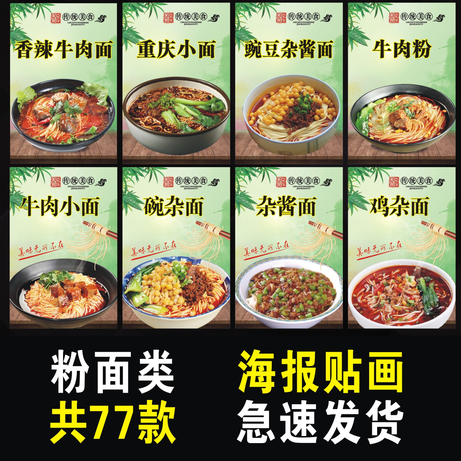 重庆小面面馆海报贴画贴纸宣传画红烧牛肉面肥肠面酸辣粉高清图片