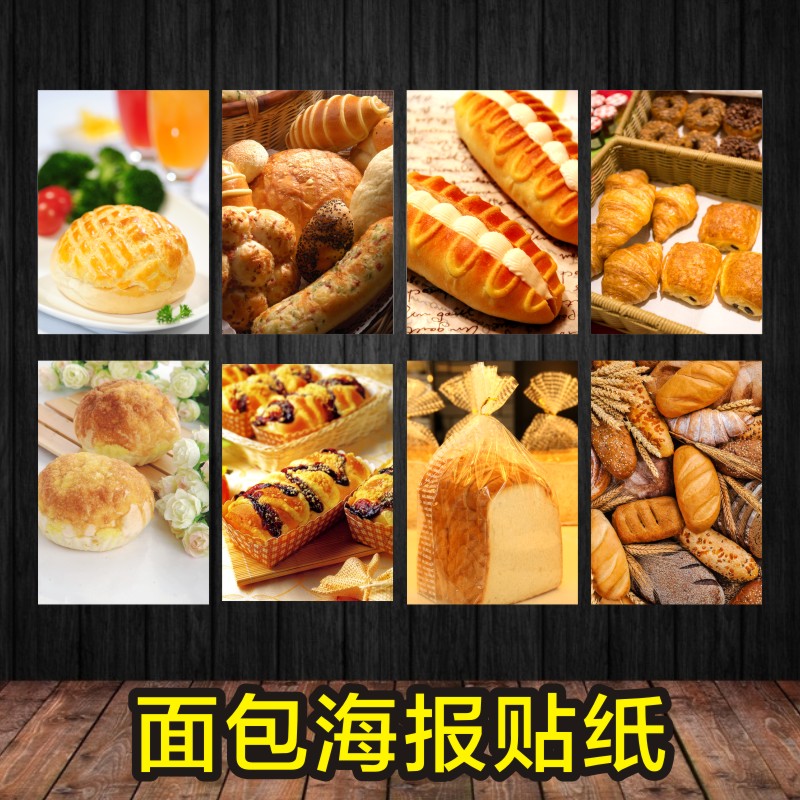 面包装饰画壁画欧式法式糕点西点餐厅烘培房蛋糕店墙贴海报贴纸