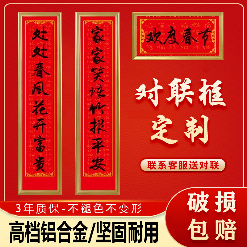 新年春联框架子乔迁新居大门铝合金对联框农村别墅门对框专用固定