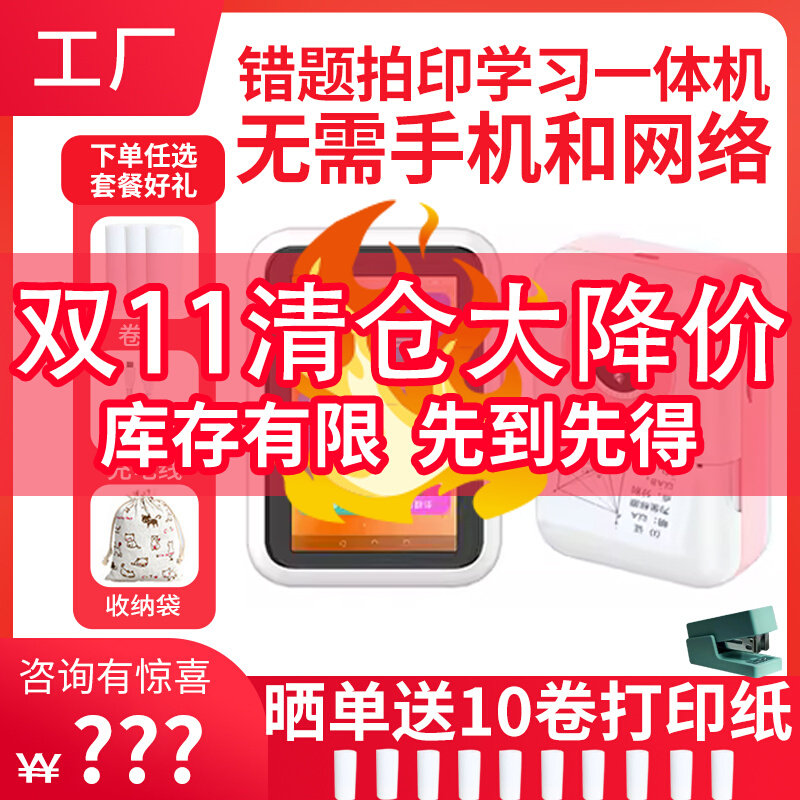 学生扫描错题打印机可拍照无需手机网络便携式高清迷你口袋学习机使用感如何?