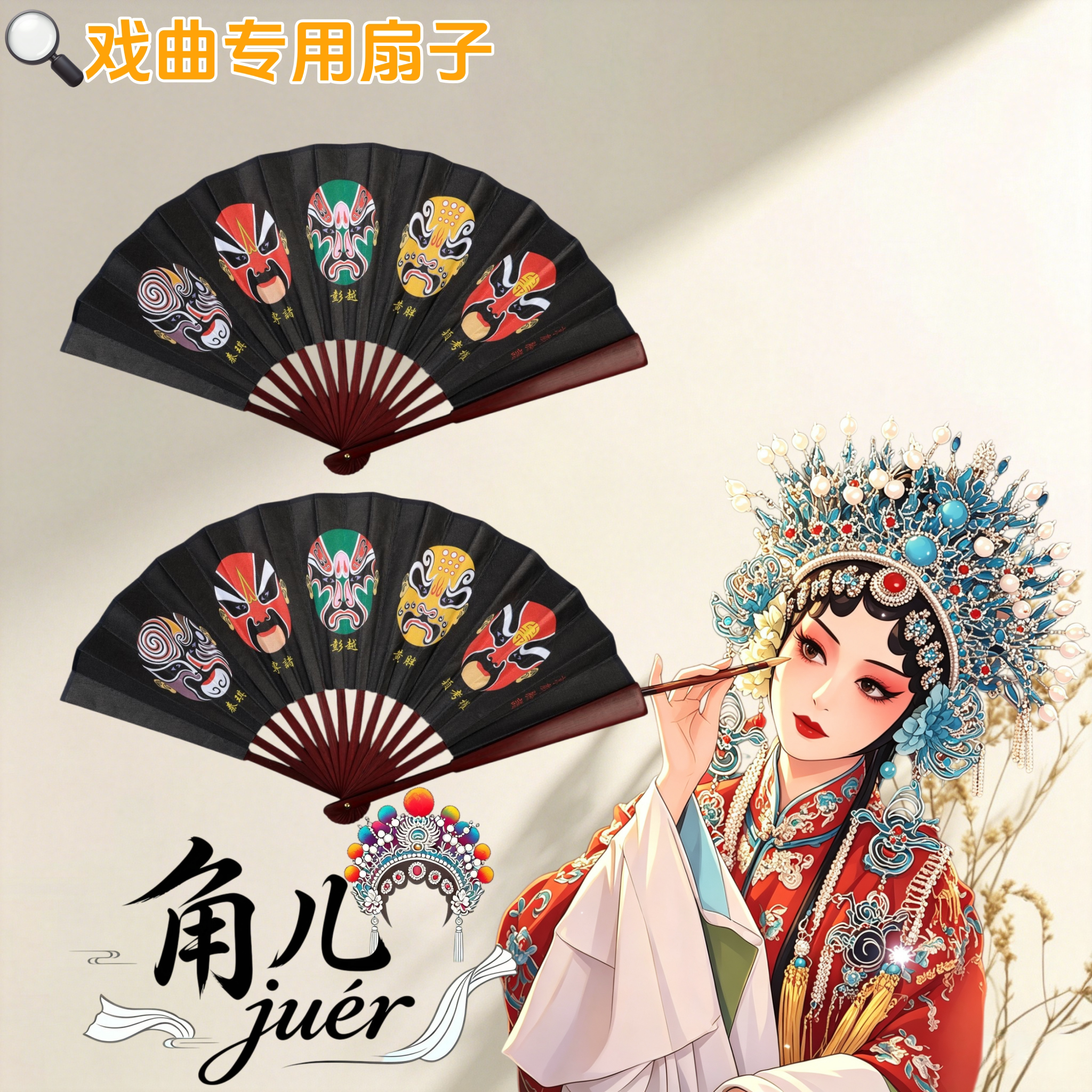 戏曲京越剧金扇贵妃醉酒牡丹小生折扇儿童扇子8寸10寸花脸脸谱扇