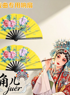 戏曲表演黄牡丹花卉响扇