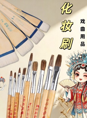 戏曲舞台专业全套化妆刷