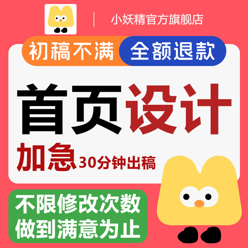 店铺首页设计美工电商 淘宝店铺 详情logo主图 SKU产品精修PS修图