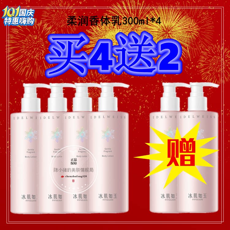 tst冰肌如玉身体乳香体乳补水保湿滋润去鸡皮改善干燥全身通用