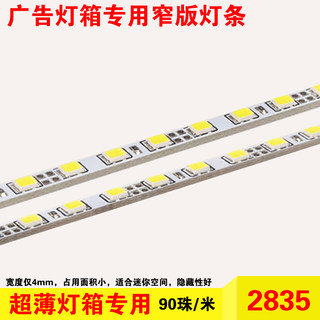 3MM超薄广告灯箱专用窄版灯条 2835贴片LED硬灯条90灯背光灯带