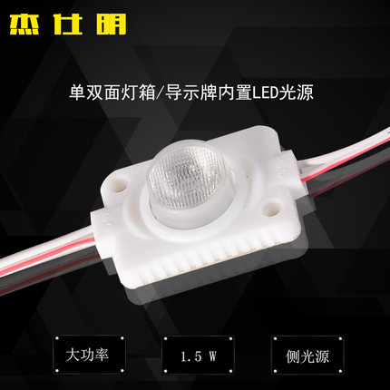 LED1.5W大功率双面灯箱侧光源12V高亮注塑背光源透镜模组