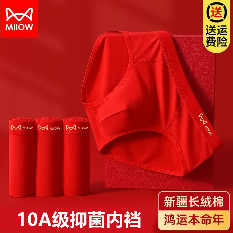 猫人男士内裤本命年大红色纯棉抗菌裆三角裤男生款运动透气短裤头