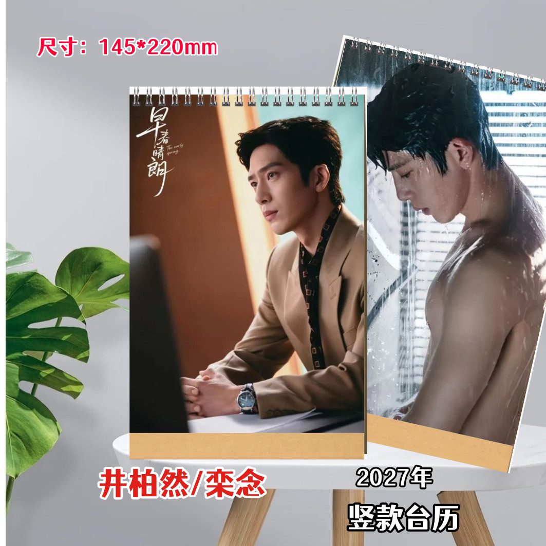 早春晴朗周边台历写真集井柏然孙千栾念尚之桃纪念册写真画册珍藏
