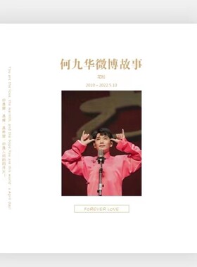 德云社九华故事集照片书