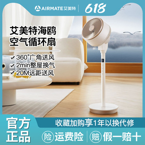 艾美特海鸥空气循环扇360旋转变频家用落地扇风扇电扇静音电风扇