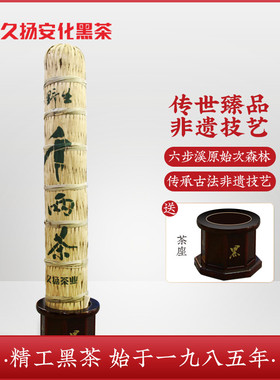 【稀缺品】2018年湖南安化黑茶 久扬野生千两茶36.25kg 野茶茶叶