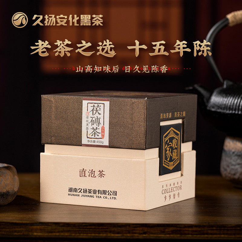久扬安化黑茶 收藏家十五年以上直泡茶金花茯砖 稀缺药香味散茶叶