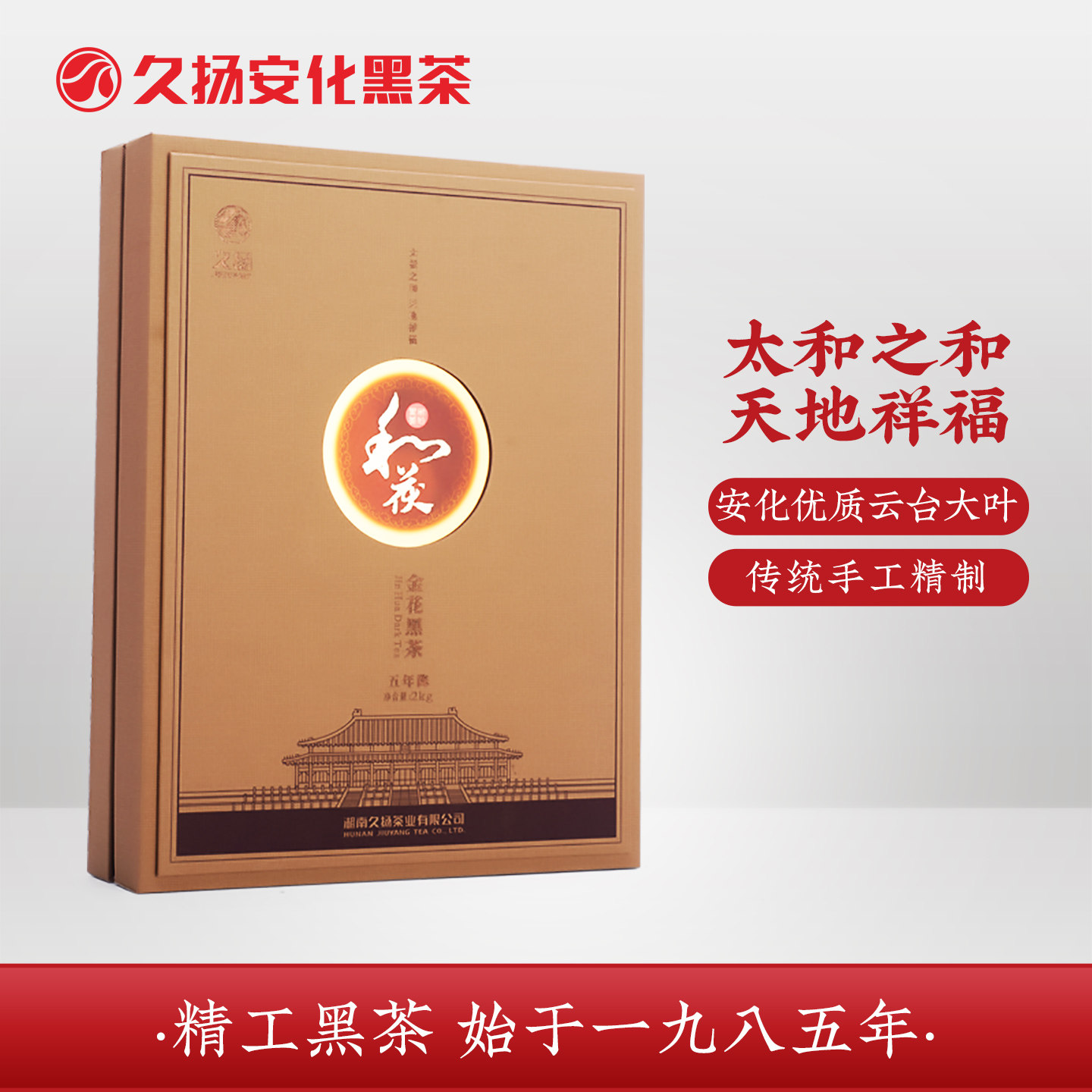 湖南安化黑茶2kg砖茶久扬金花茯砖茶送礼老黑茶手筑茶叶和茯礼盒