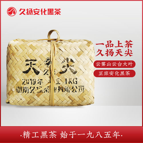 久扬2019年湖南安化正品黑茶