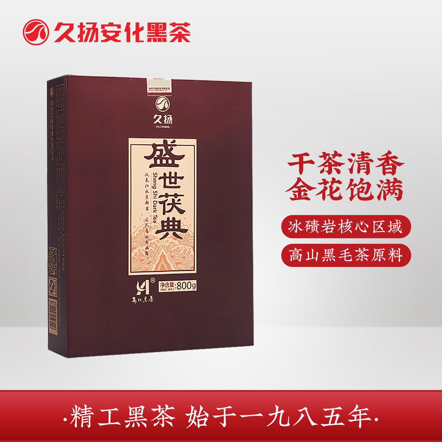 久扬茶叶安化黑茶茯砖茶800g 十一年陈手制正宗糯香湖南金花黑茶