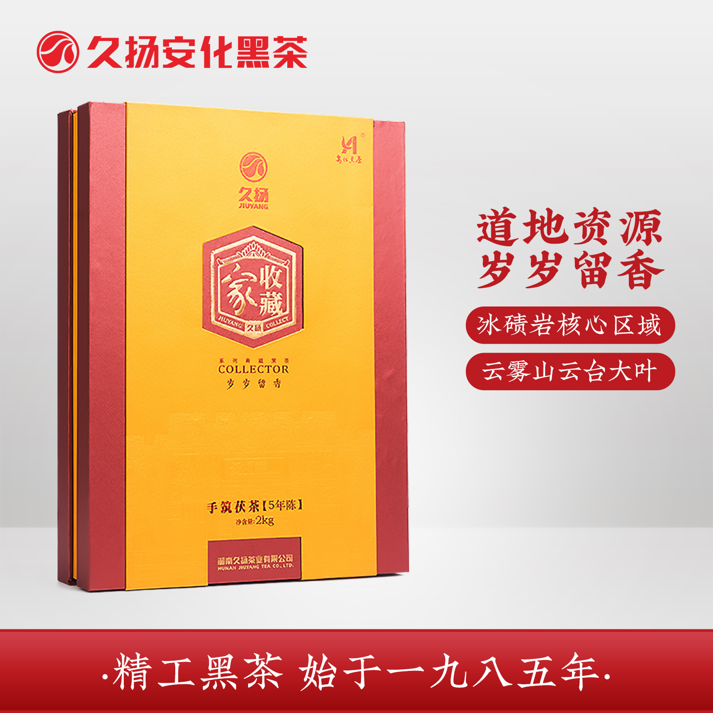 核心产区久扬收藏家2kg安化黑茶