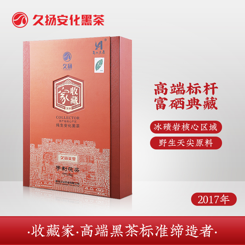 安化黑茶古树茶久扬茯茶富硒茶