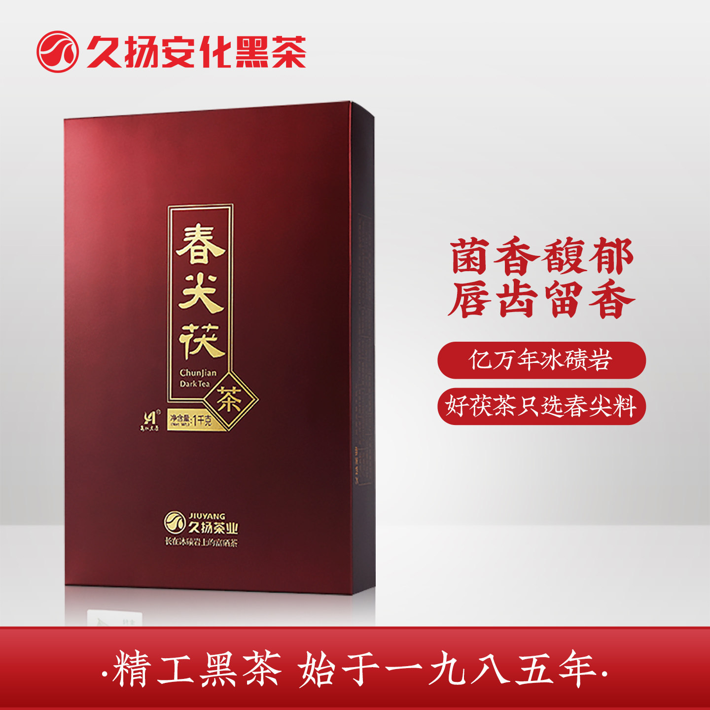 久扬安化黑茶 2020年1kg春尖茯茶砖 三年陈头春料金花茯砖茶叶