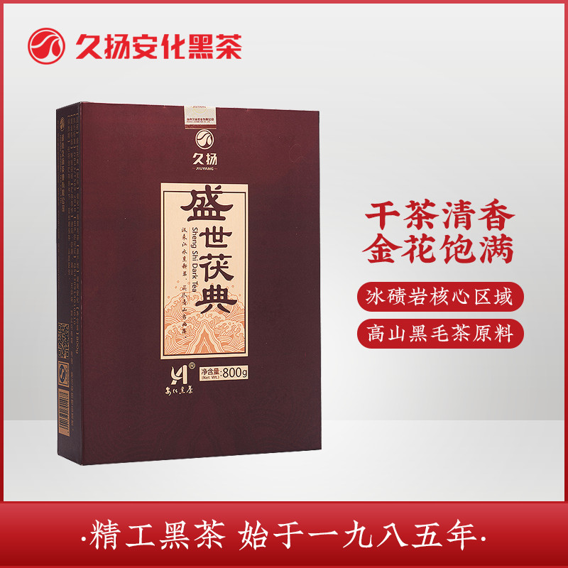 久扬安化金花黑茶湖南茶叶