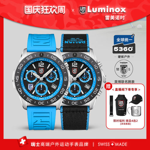2026年 新品大连英博足球队x雷美诺时全球限量联名瑞士腕表石英表