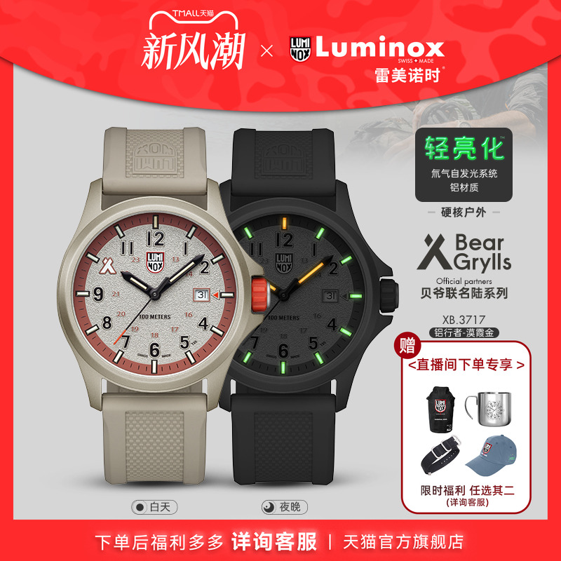 新品瑞士正品雷美诺时军表3717