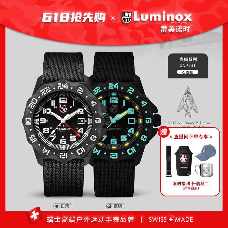 夜鹰F117 | 雷美诺时瑞士手表男空系列军表运动飞行手表6441