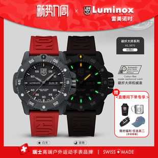 雷美诺时 瑞士男表氚气军风运动手表 3875 岳洋同款 碳纤大师