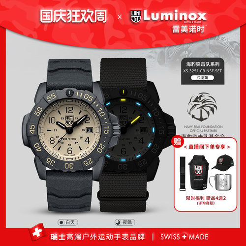 LUMINOX瑞士户外瑞士军表腕表