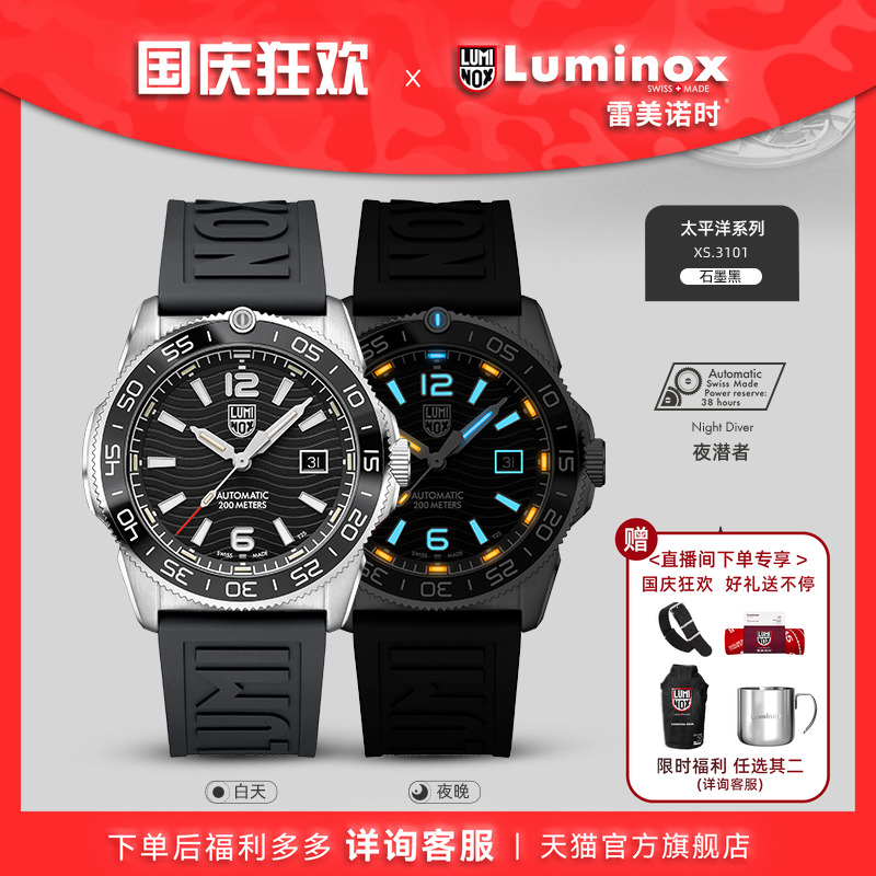 LUMINOX瑞士运动户外氚气自发光