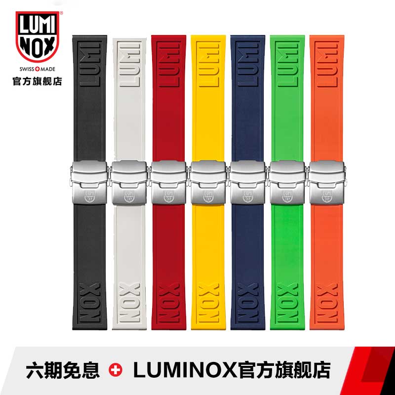 瑞士luminox雷美诺时原装表带户外橡胶表带彩色表带百年灵通用 手表 瑞士腕表 原图主图