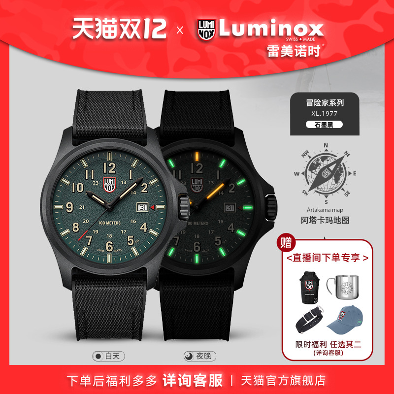 LUMINOX瑞士氚气自发光运动