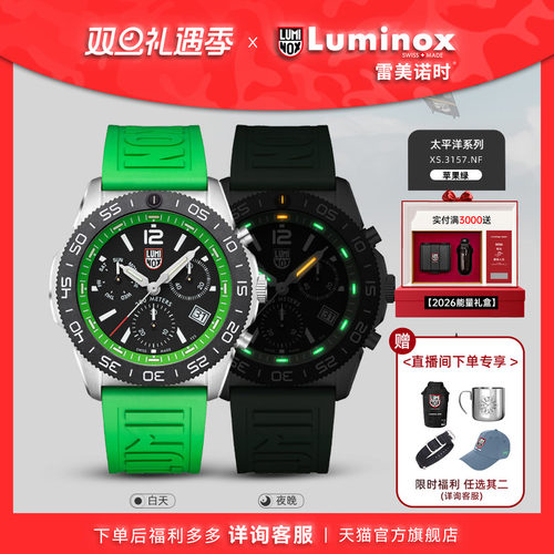 雷美诺时瑞士运动石英夜光