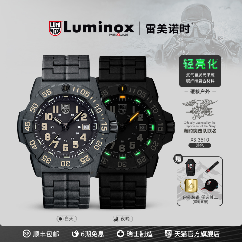 新品 黑白武士海豹突击队军风运动表 | 雷美诺时 瑞士手表男 3510