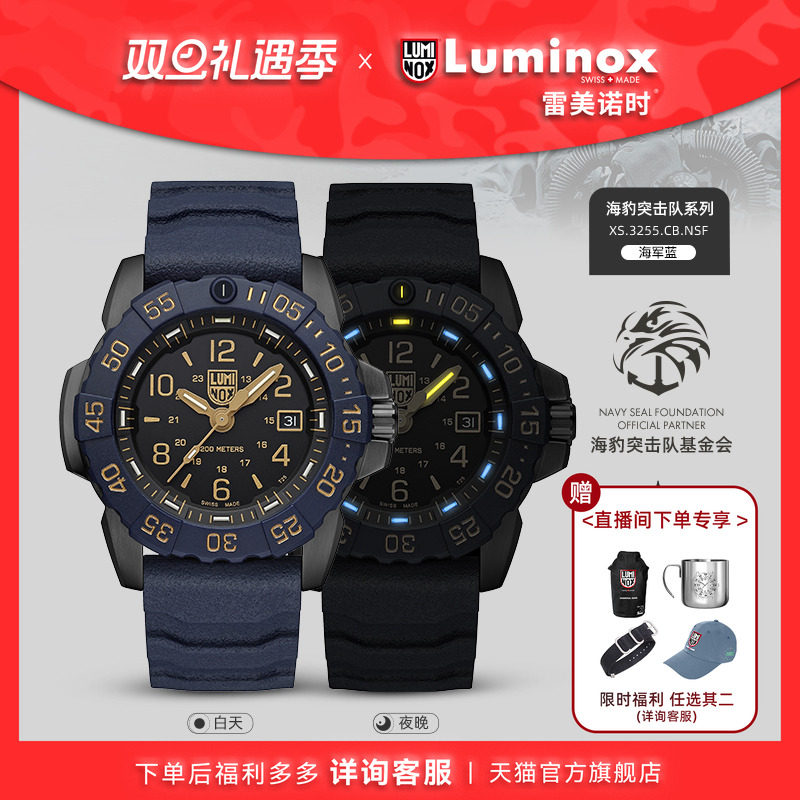 LUMINOX瑞士军表系列夜晚自发光