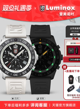 太平洋2代 熊猫盘潜水表 | 雷美诺时 瑞士手表男 鲁美诺斯 3141