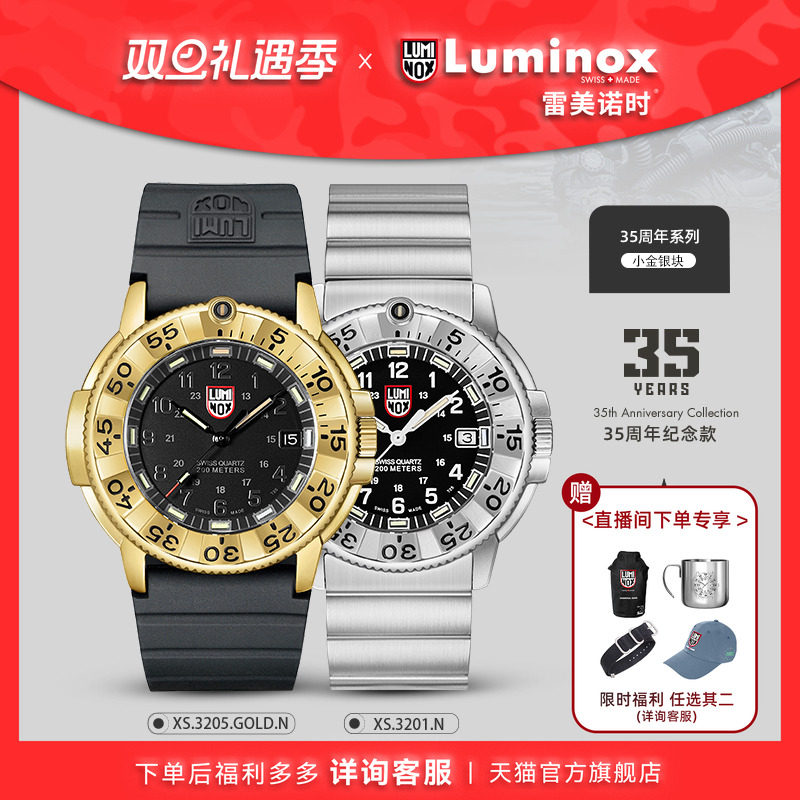 LUMINOX瑞士机芯全球限量