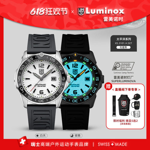 LUMINOX瑞士机械表全亮表盘