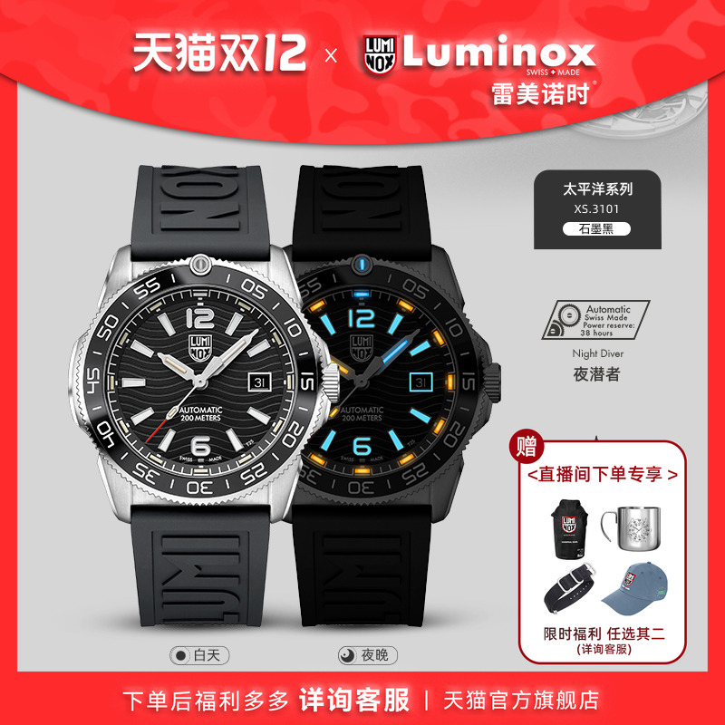 LUMINOX瑞士运动户外氚气自发光
